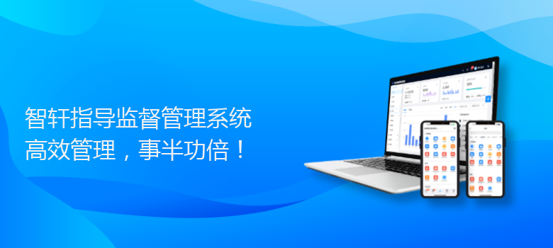 指导监督管理系统